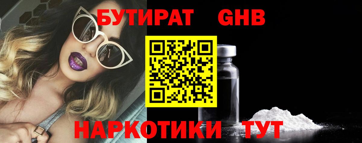 БУТИРАТ BDO  Вход с VPN  Лангепас 