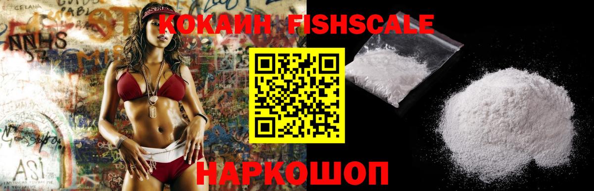Кокаин FishScale Лангепас