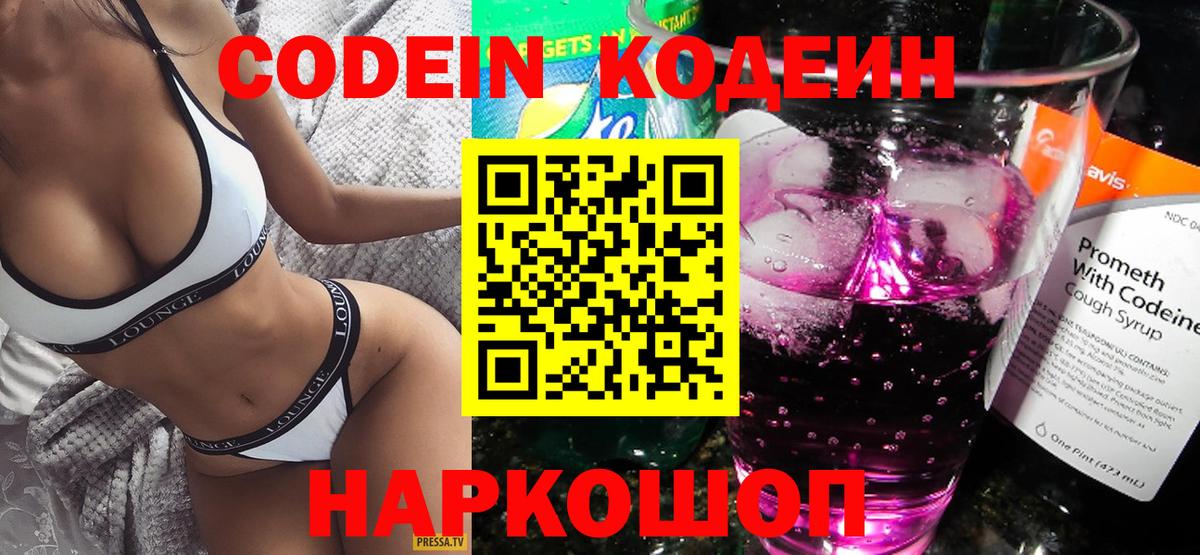 Лангепас  Кодеин напиток Lean (лин)  Вход с VPN  Codein Purple Drank 